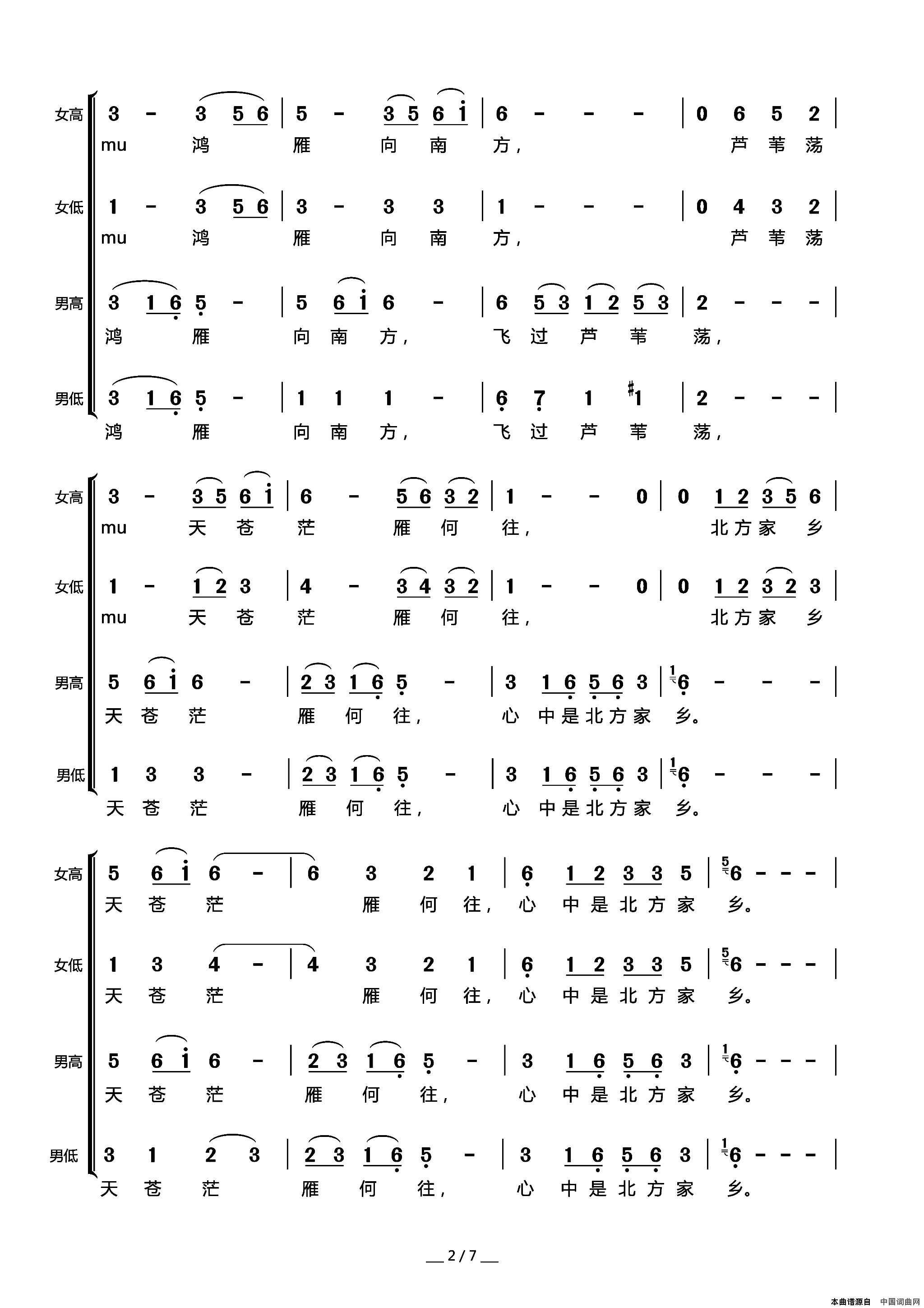 鸿雁无伴奏混声合唱