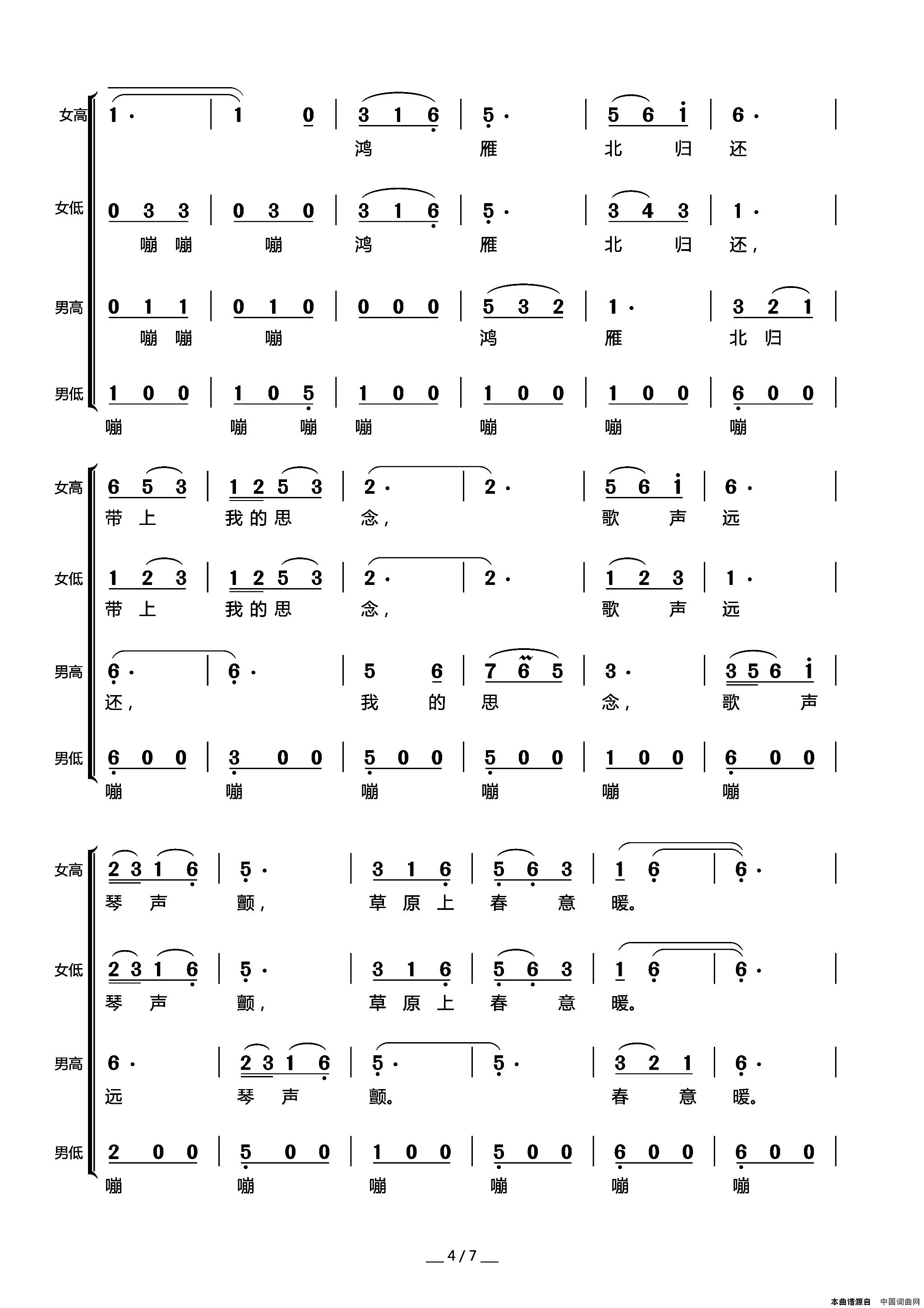鸿雁无伴奏混声合唱