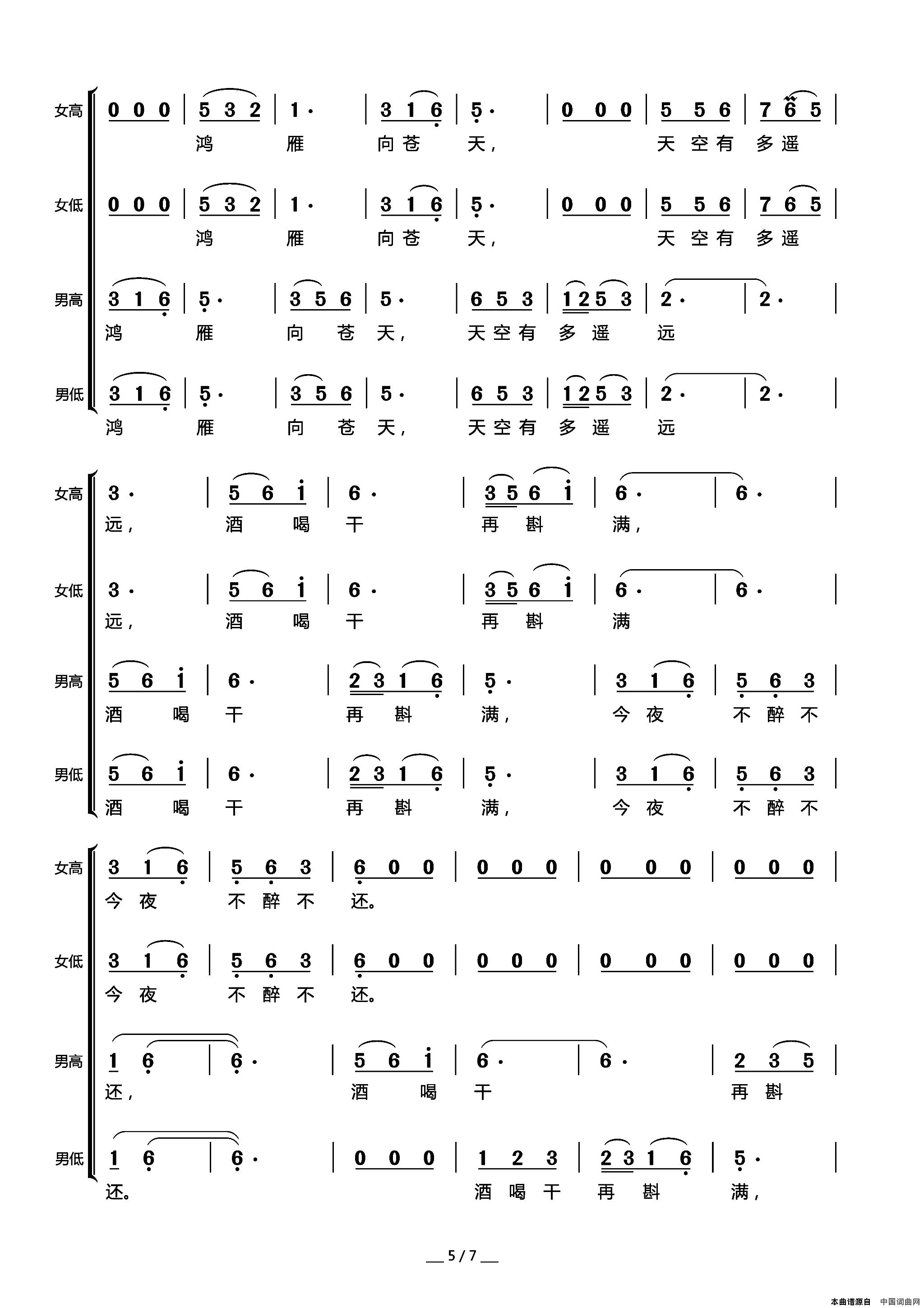 鸿雁无伴奏混声合唱