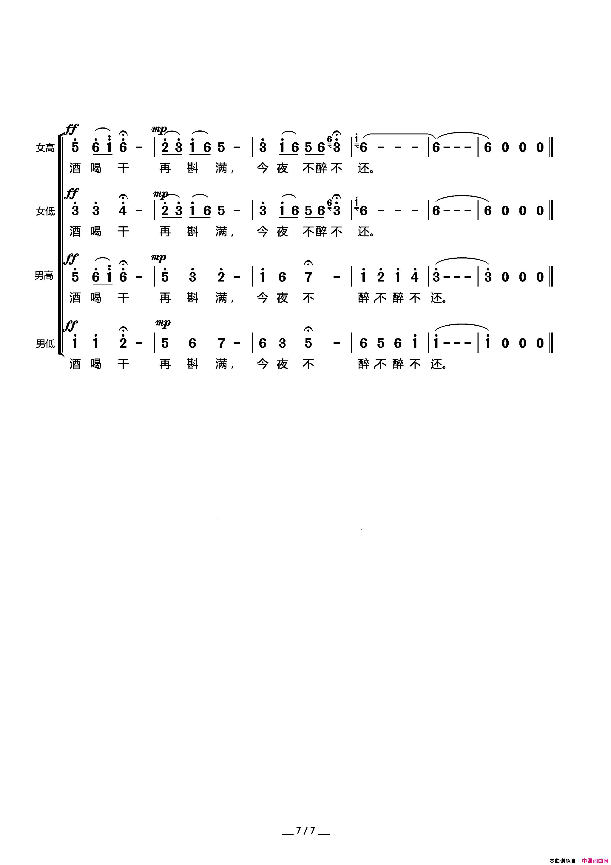 鸿雁无伴奏混声合唱
