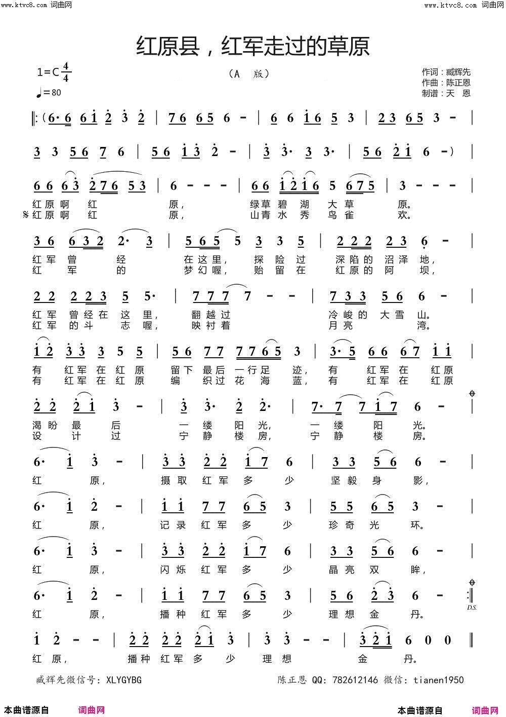 红原县，红军走过的大草原(臧辉先唱)