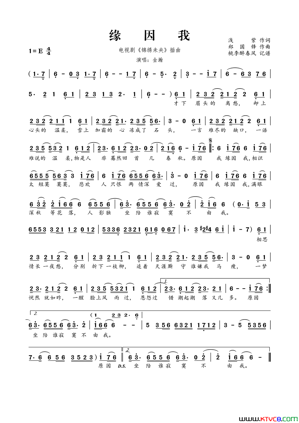 缘因我(电视剧《锦绣未央》插曲)