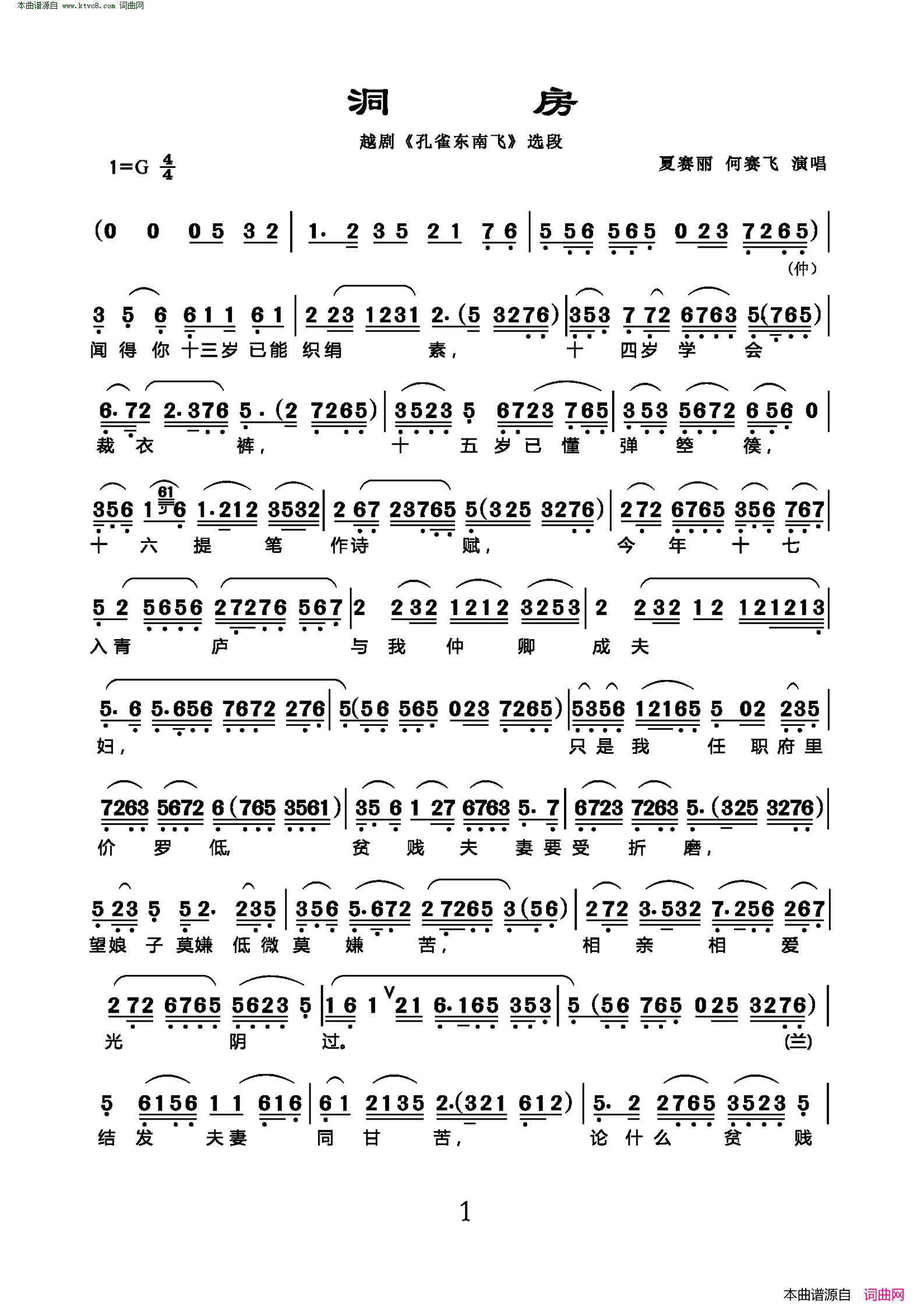 洞房(越剧《孔雀东南飞》选段)