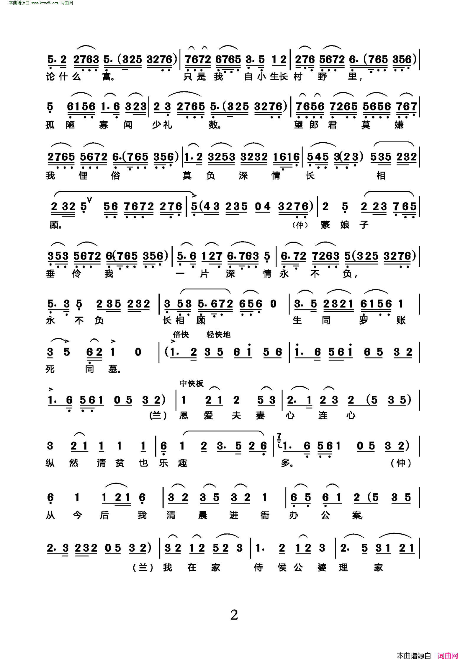 洞房(越剧《孔雀东南飞》选段)