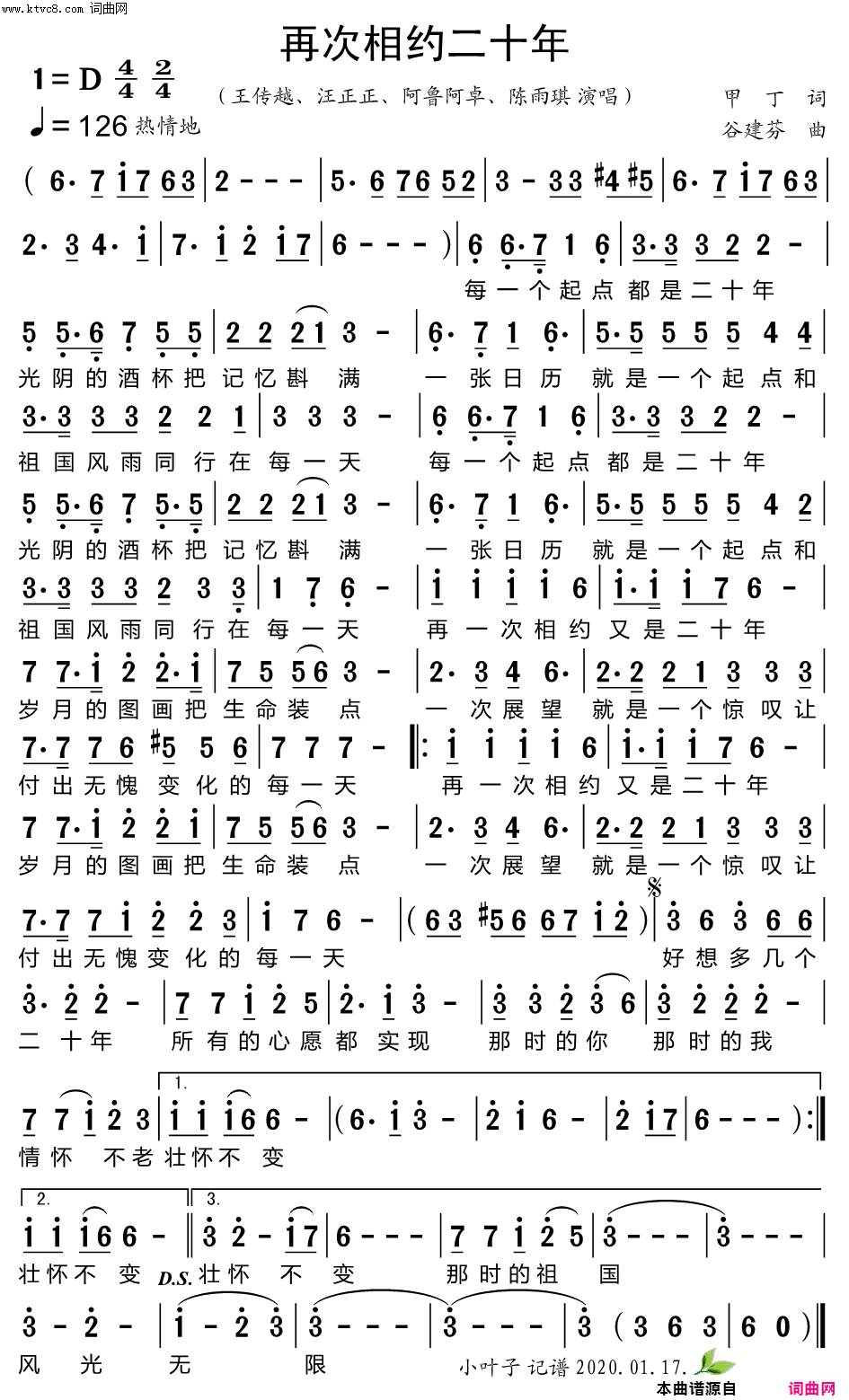 再次相约二十年