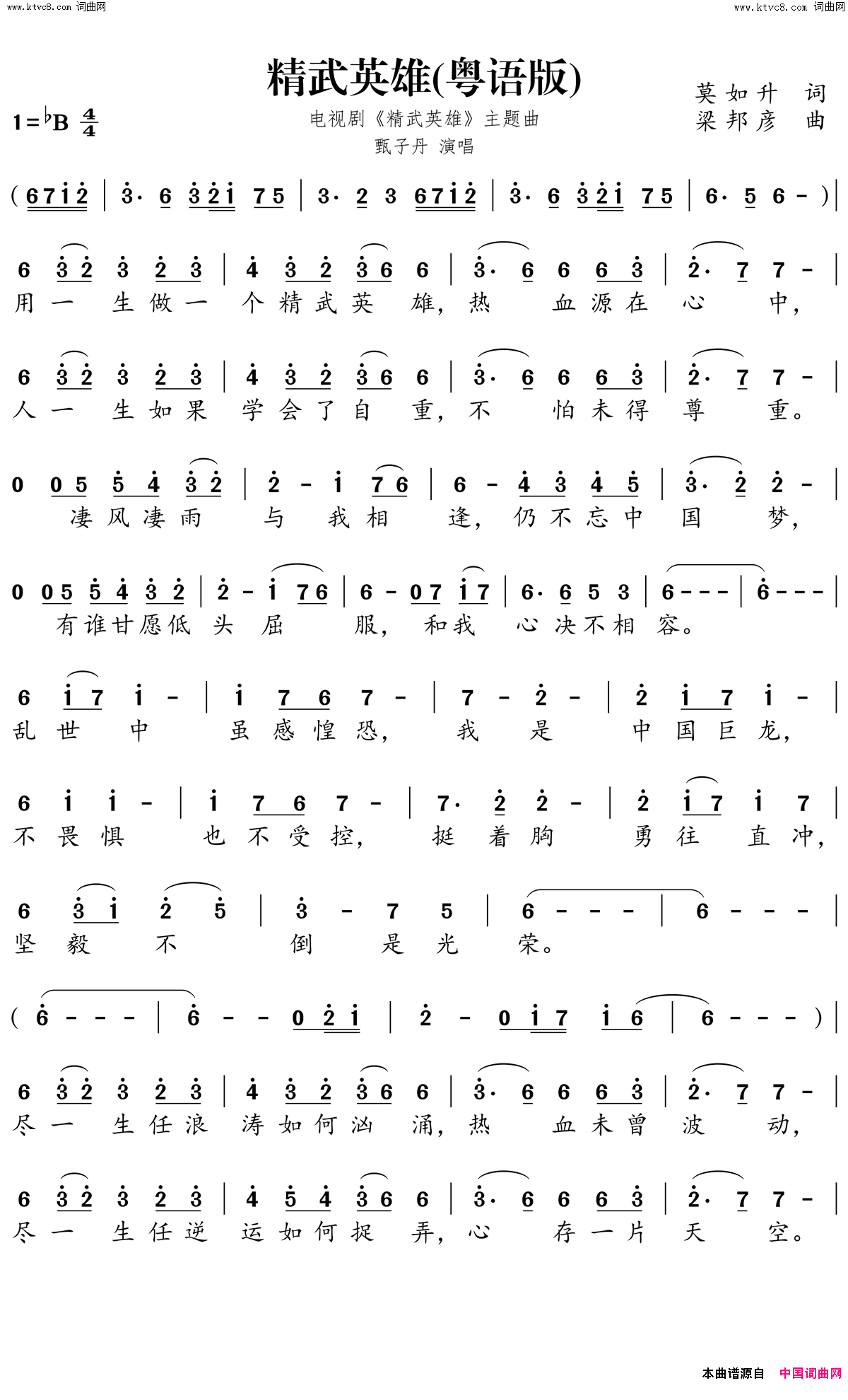 精武英雄(粤语版简谱－电视剧《精武英雄》主题曲)