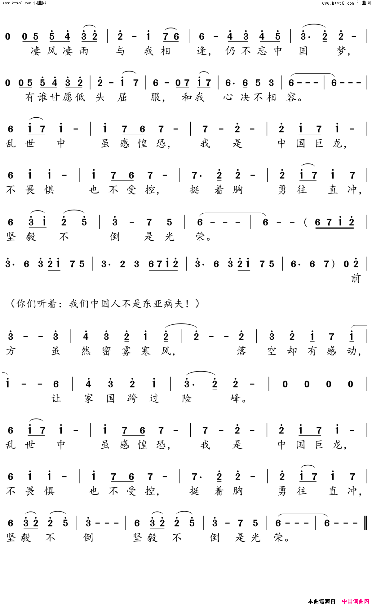 精武英雄(粤语版简谱－电视剧《精武英雄》主题曲)