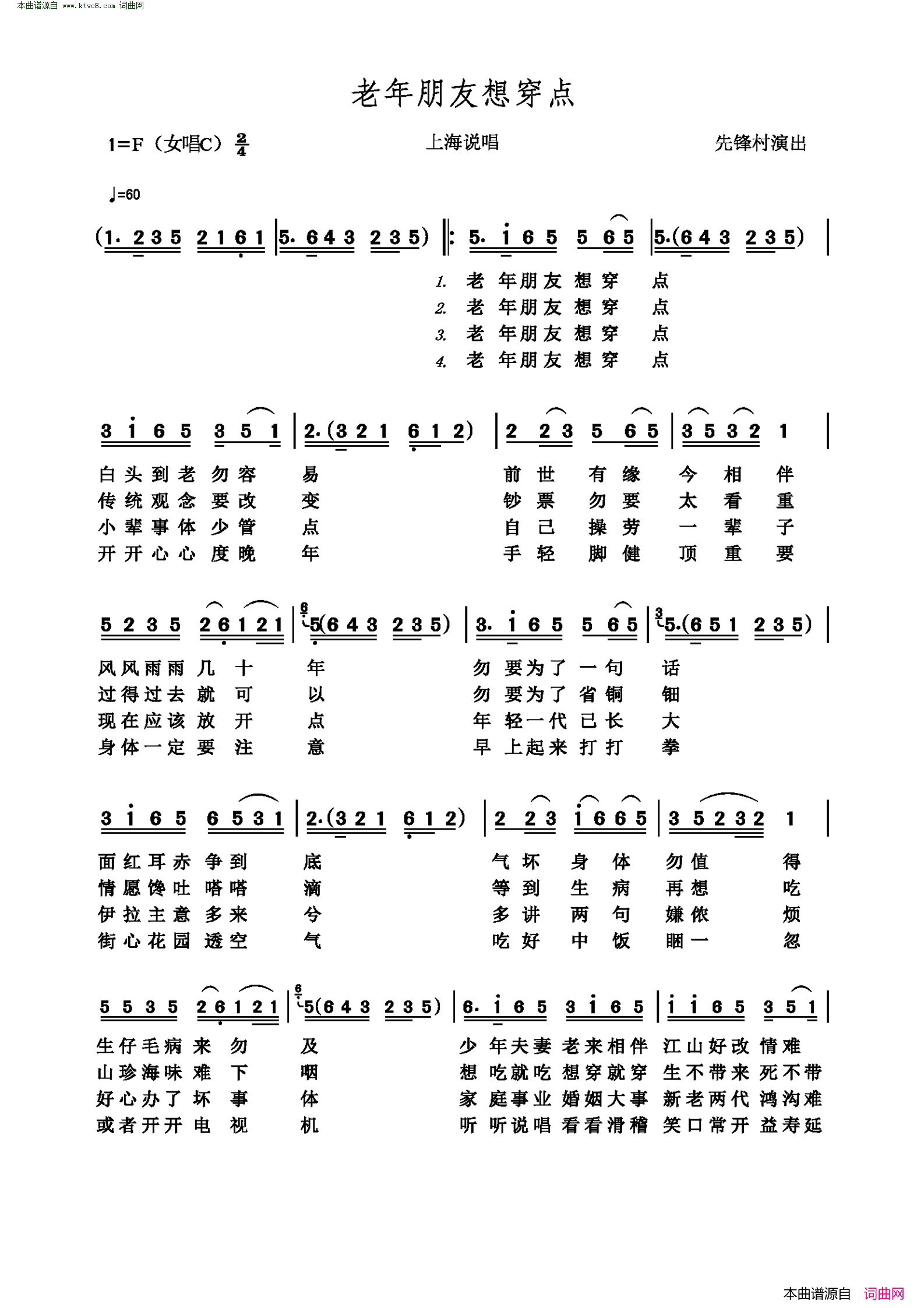老年朋友想穿点(上海说唱)