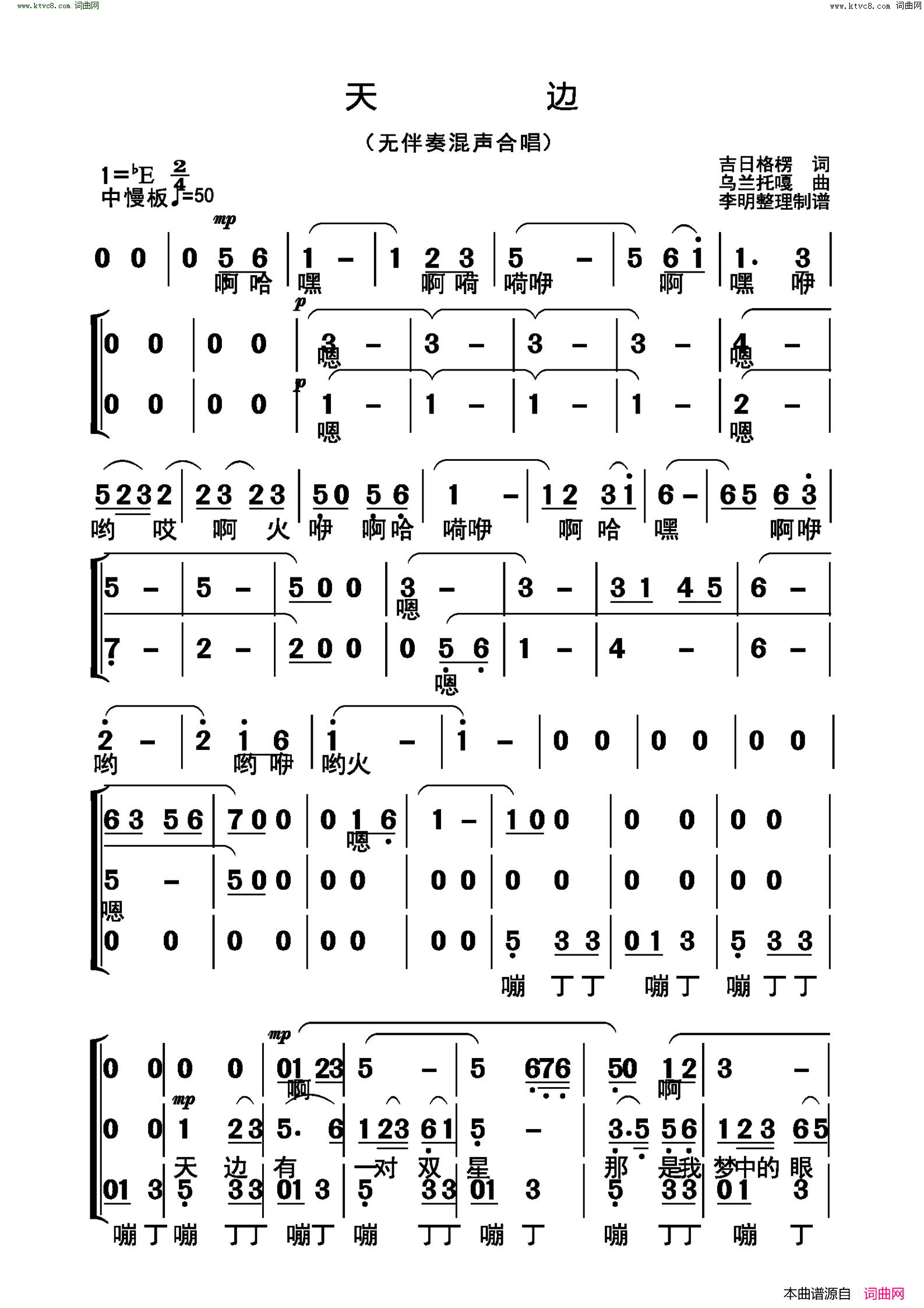 天边(无伴奏混声合唱)