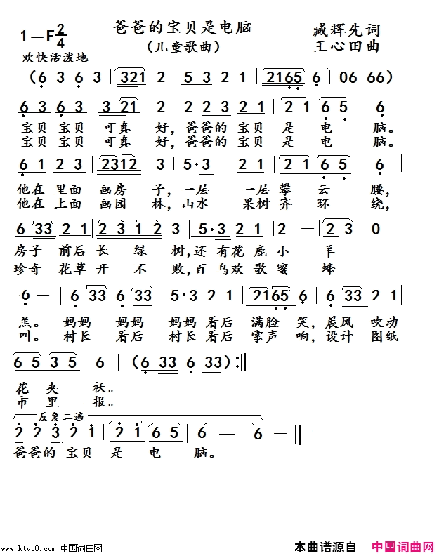 爸爸的宝贝是电脑(王心田谱写版)