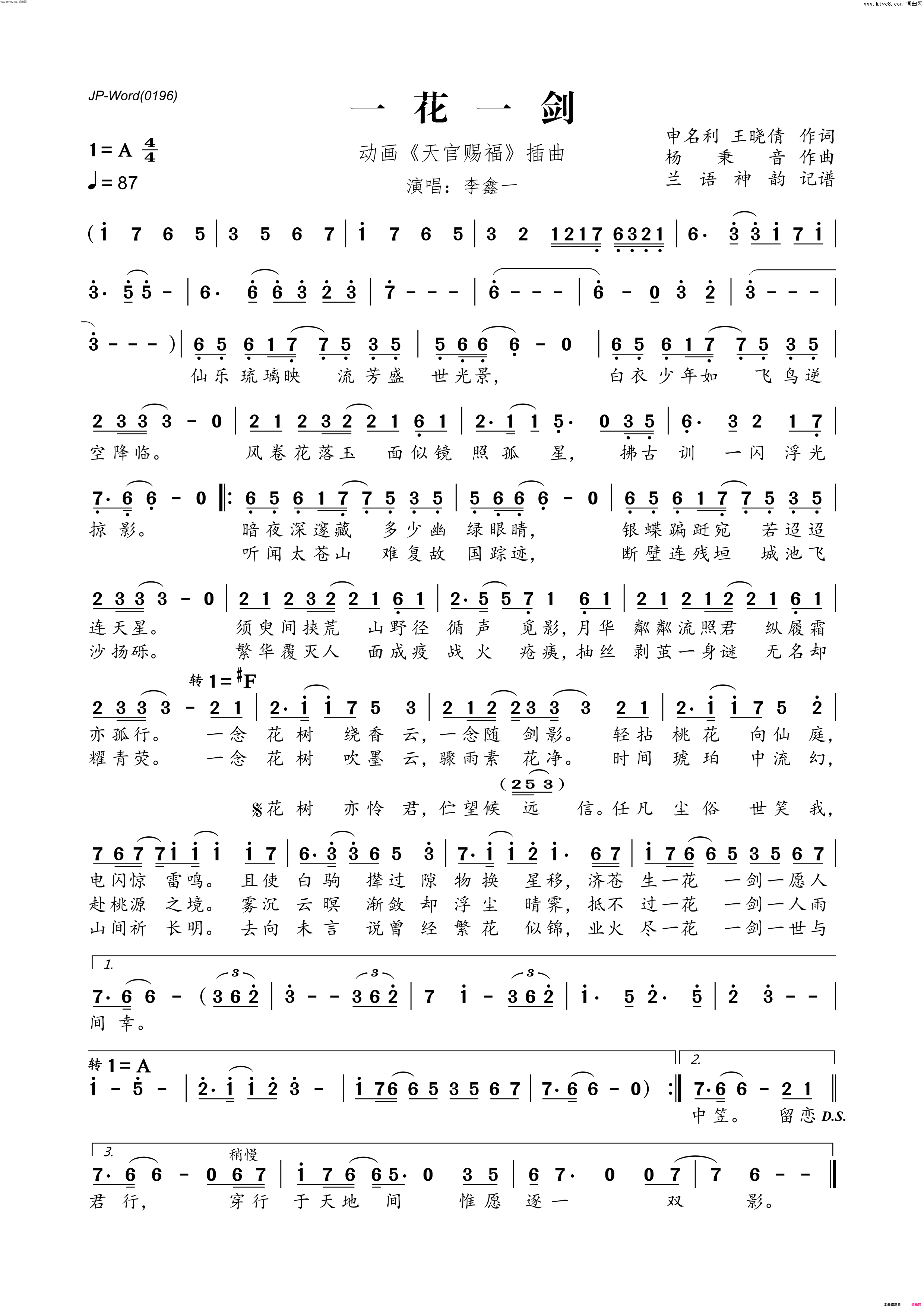 一花一剑(动画《天官赐福》插曲)