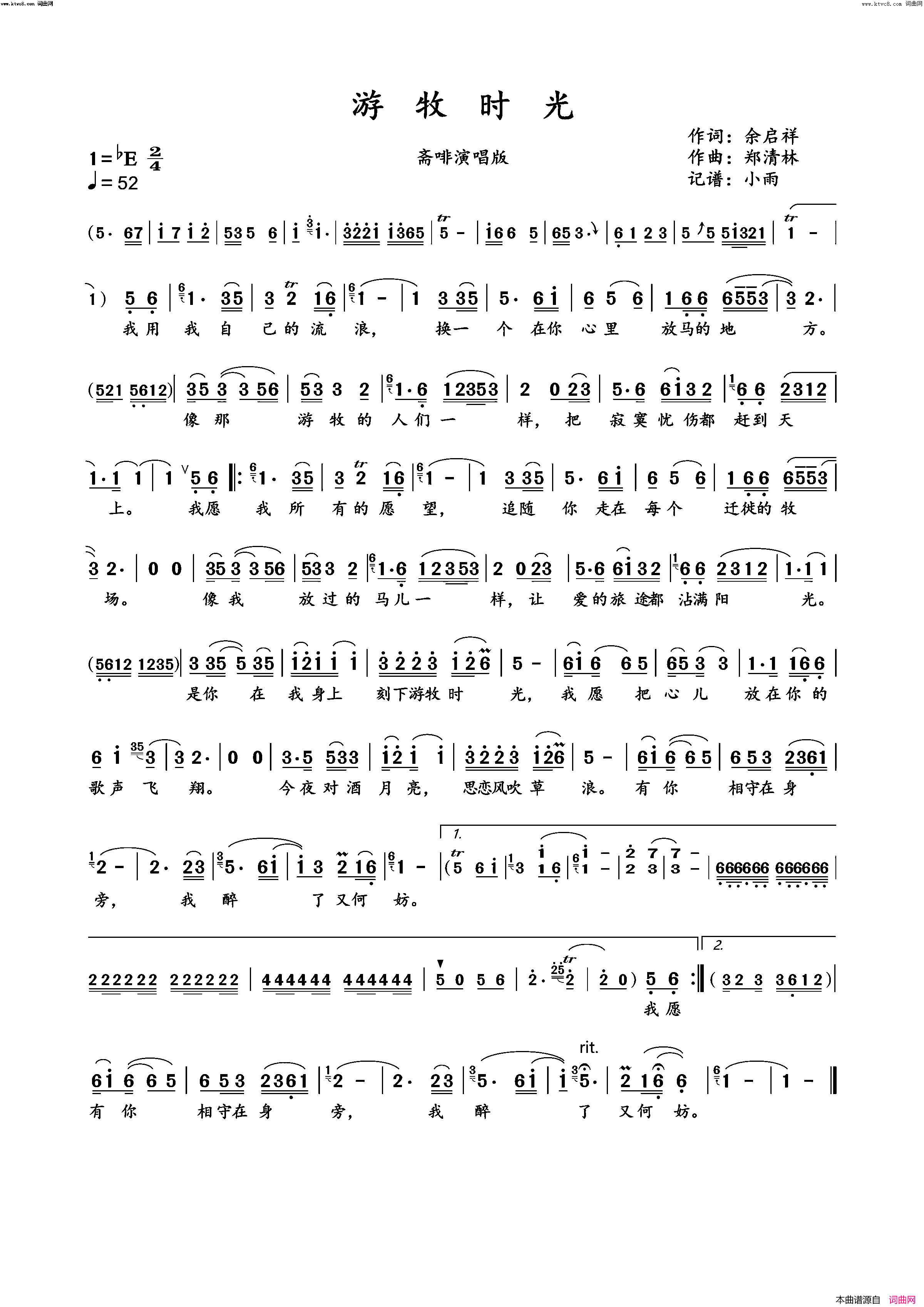 游牧时光(斋啡演唱版)