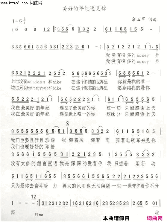 美好的年纪遇见你