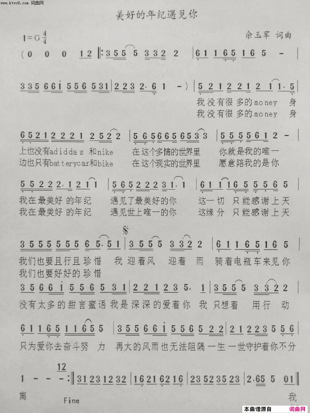 美好的年纪遇见你