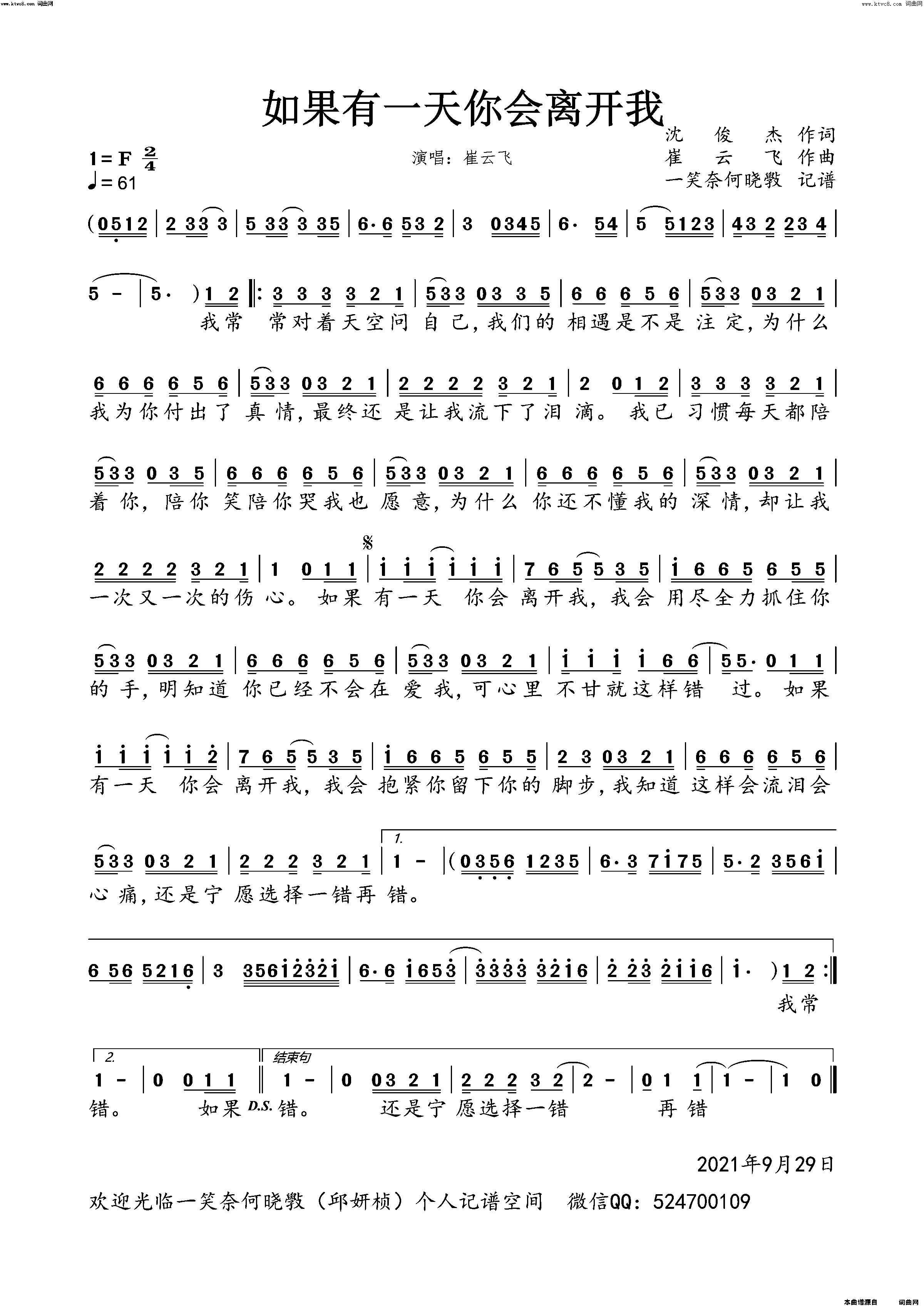 如果有一天你会离开我