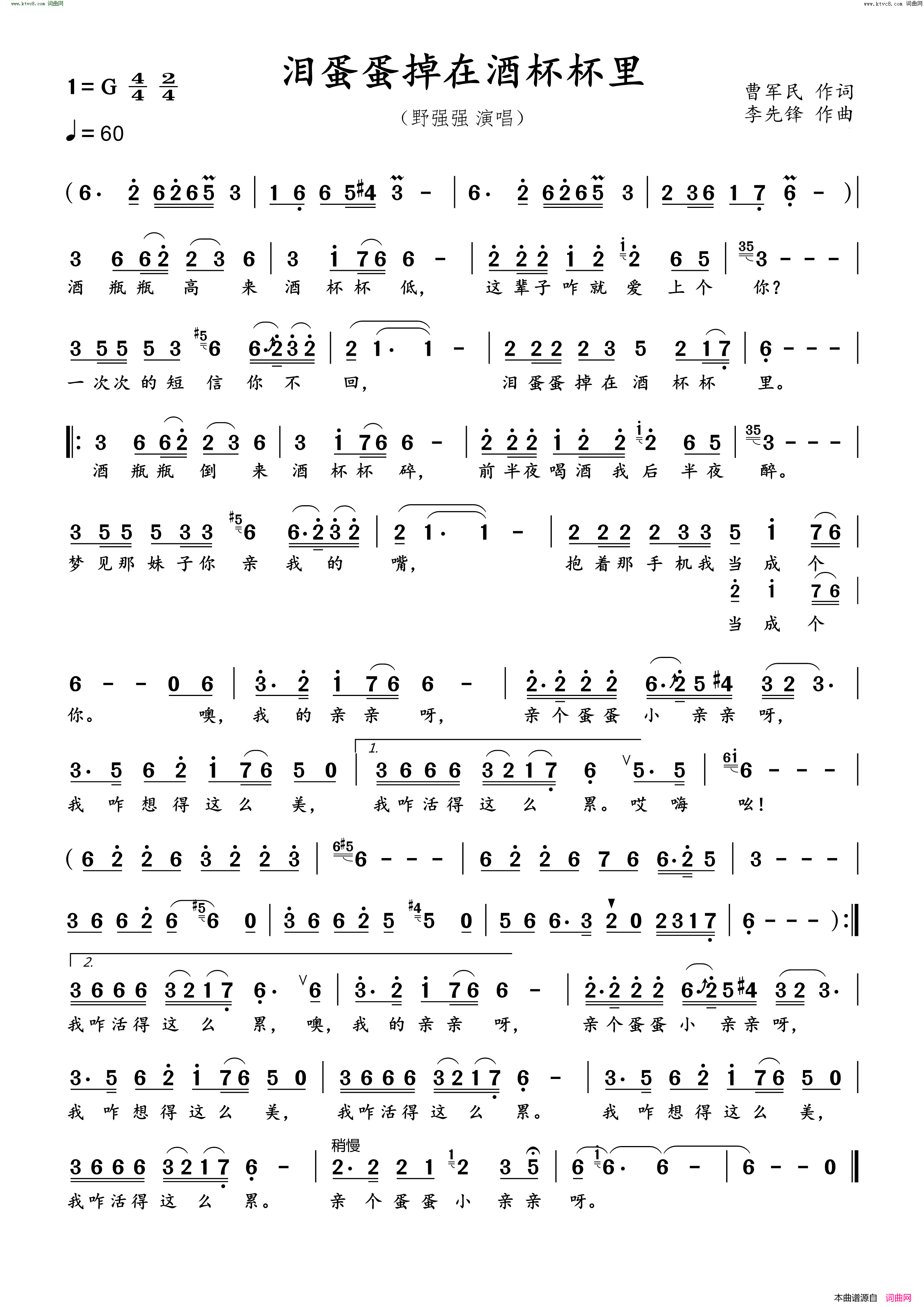 泪蛋蛋掉在酒杯杯里