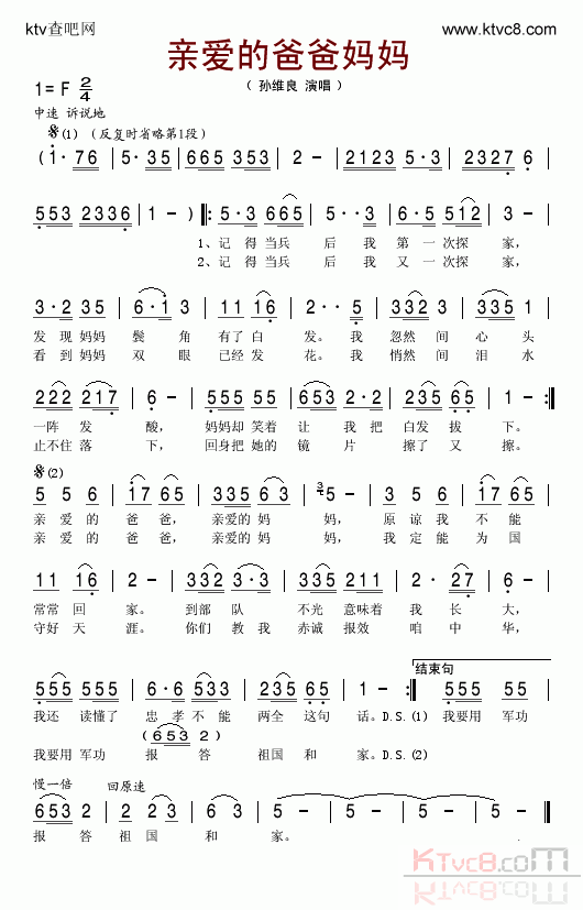 亲爱的爸爸妈妈