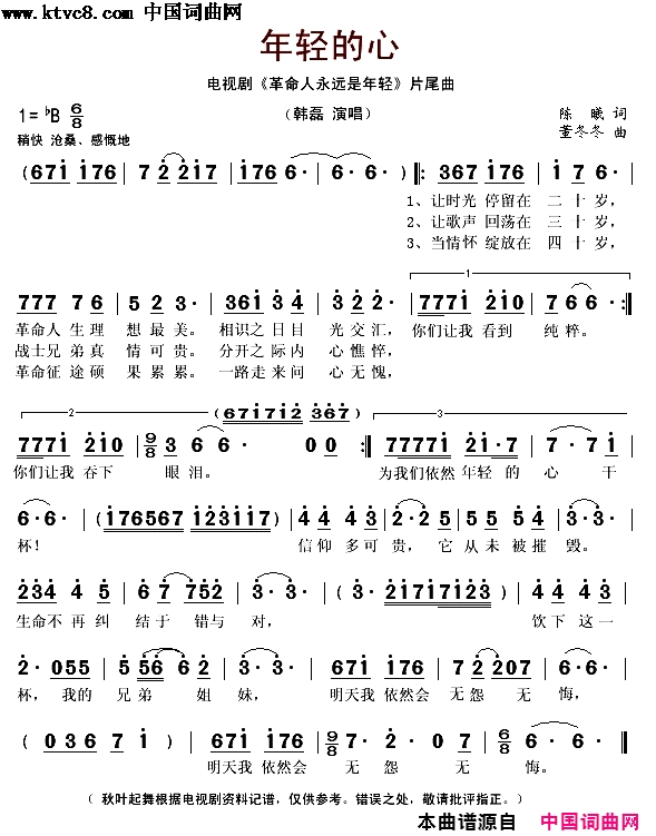 年轻的心(电视剧《革命人永远是年轻》片尾曲)