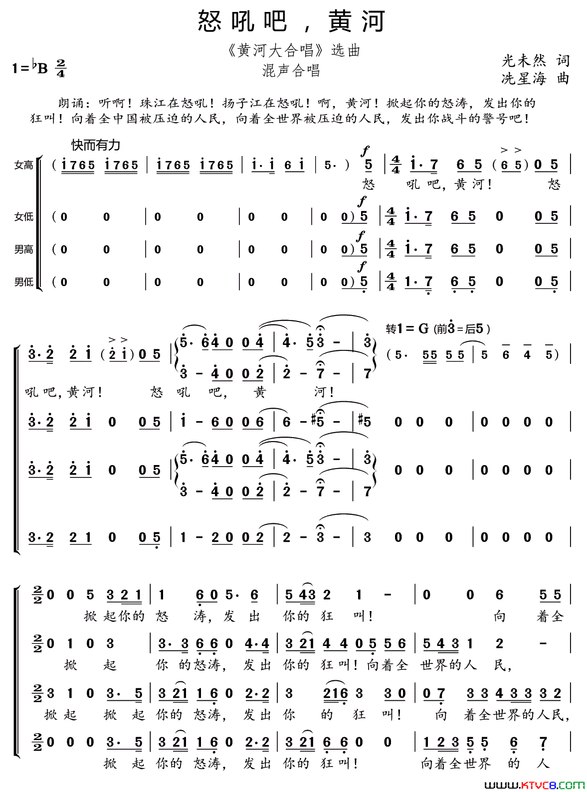 怒吼吧，黄河《黄河大合唱》选曲