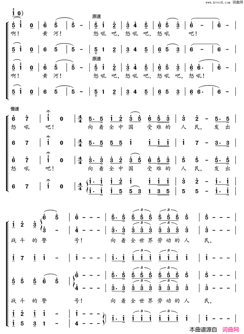 怒吼吧，黄河《黄河大合唱》选曲