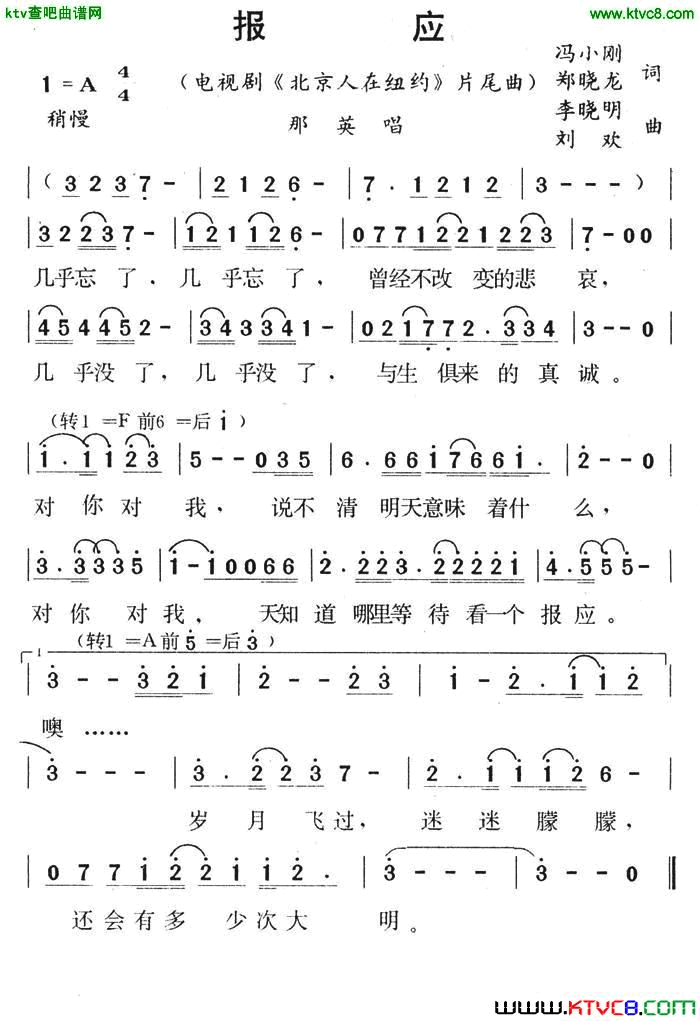 报应电视剧《北京人在纽约》片尾歌