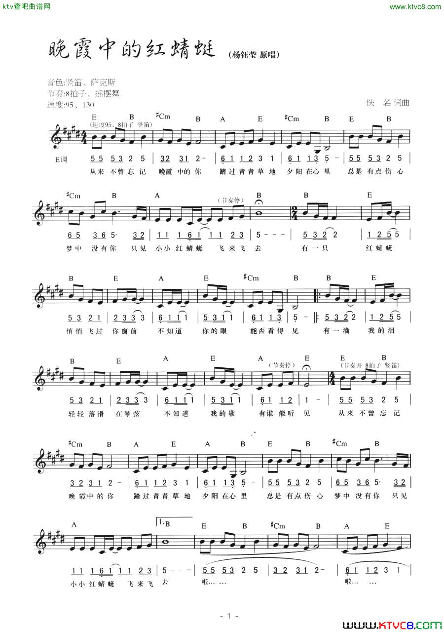 晚霞中的红蜻蜓线简混排弹唱谱