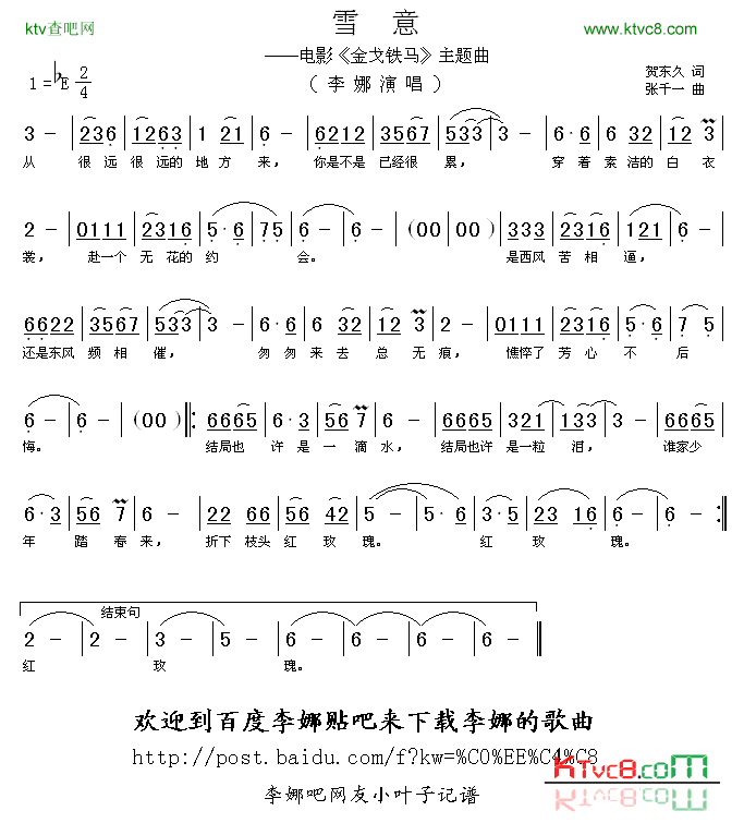 雪意电影《金戈铁马》主题曲
