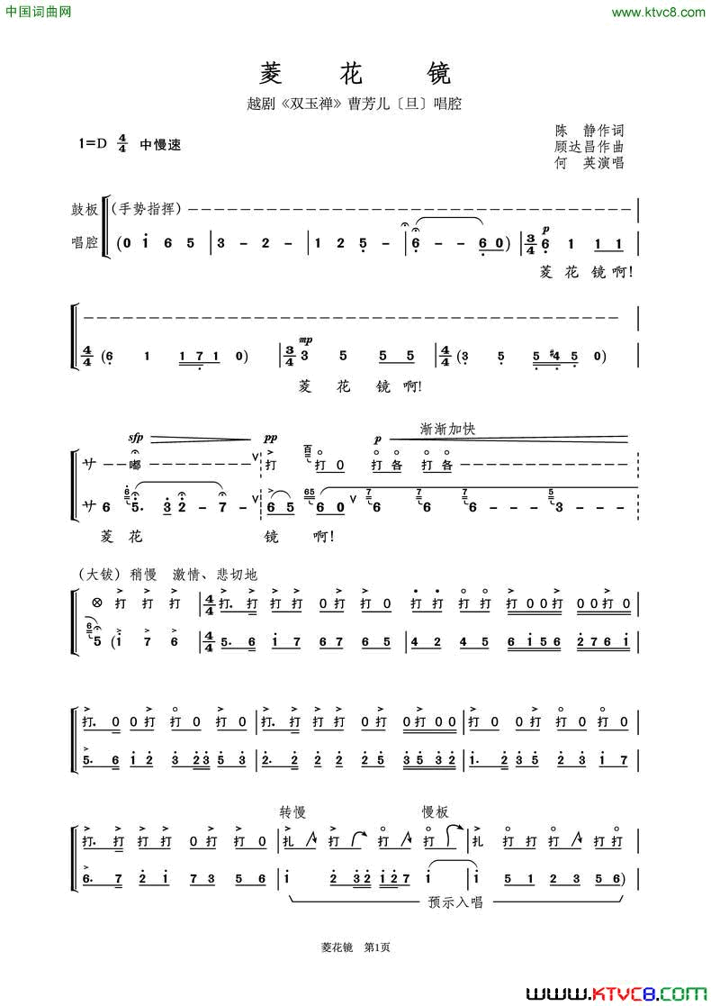 菱花镜越剧《双玉禅》曹芳儿唱腔第1-4页