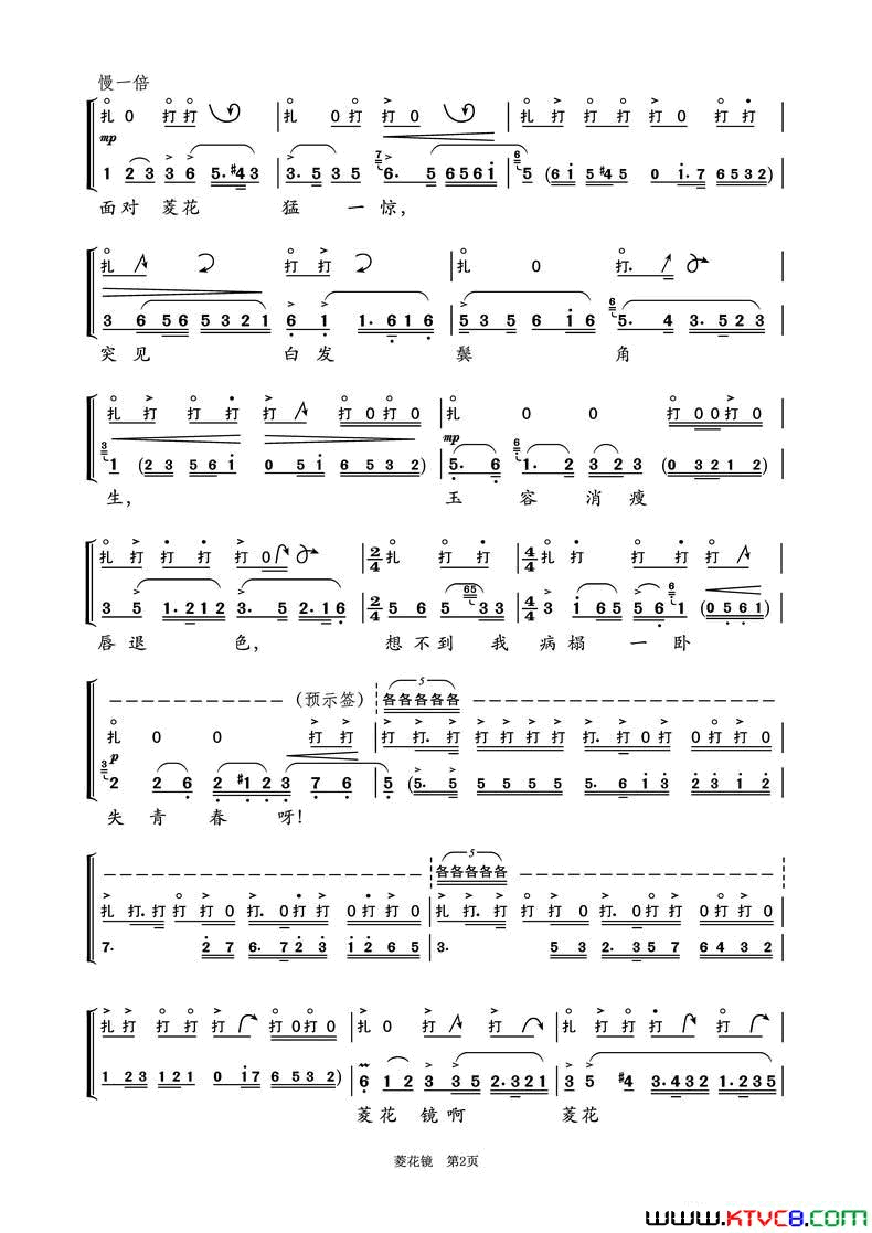 菱花镜越剧《双玉禅》曹芳儿唱腔第1-4页