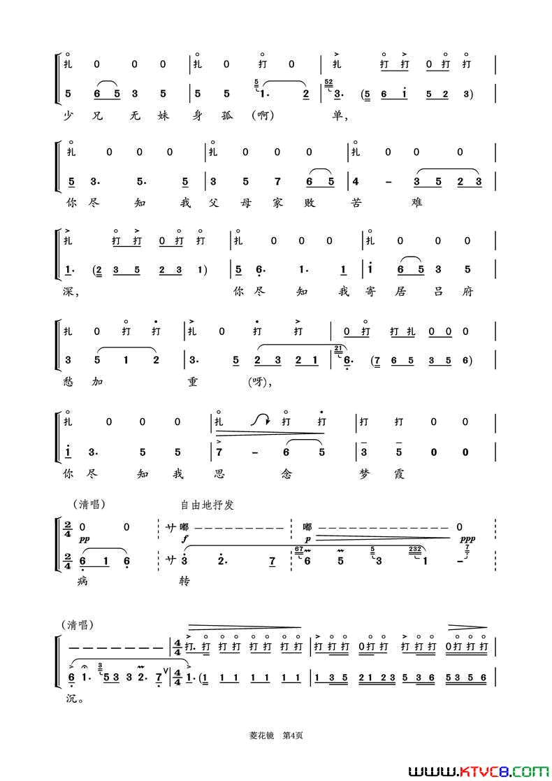 菱花镜越剧《双玉禅》曹芳儿唱腔第1-4页