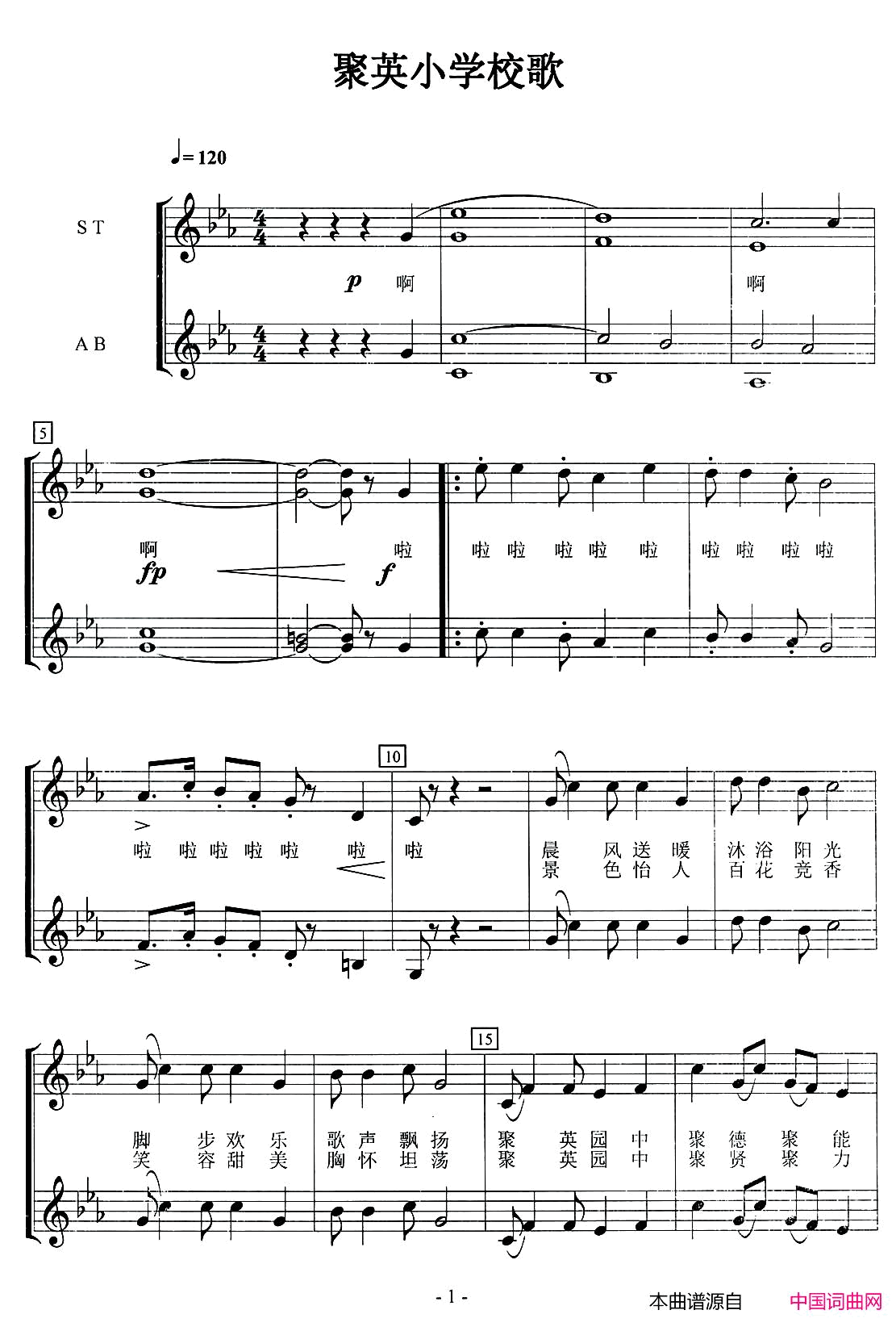 聚英荟萃皆栋梁(聚英小学校歌 合唱、五线谱)