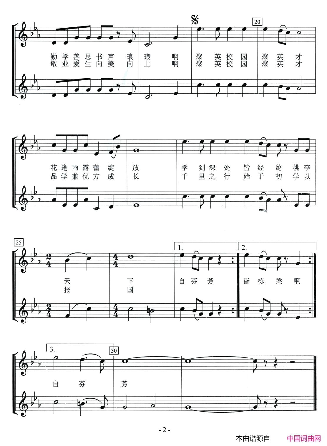 聚英荟萃皆栋梁(聚英小学校歌 合唱、五线谱)