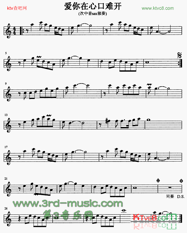 爱你在心口难开[萨克斯谱]