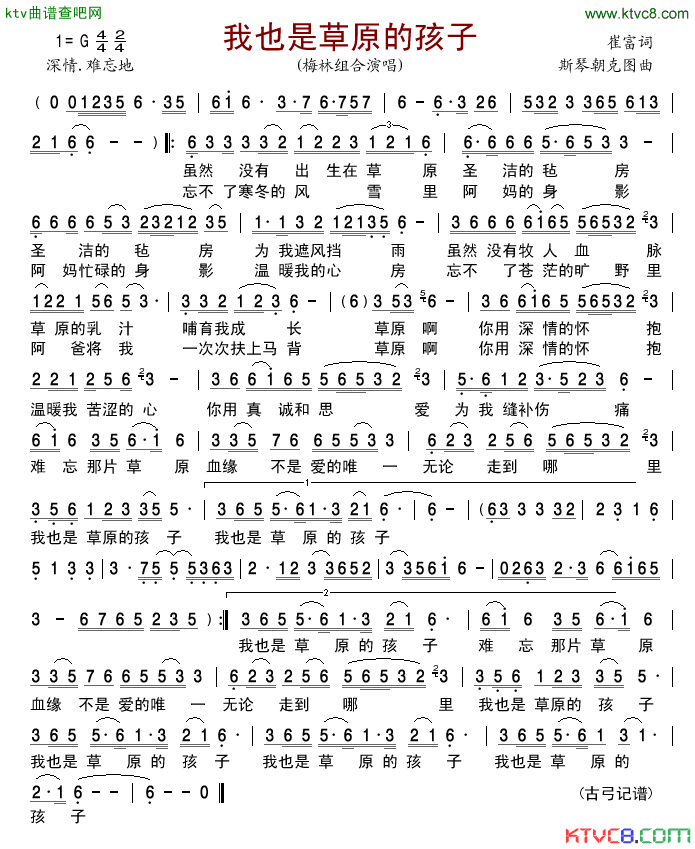 我也是草原的孩子