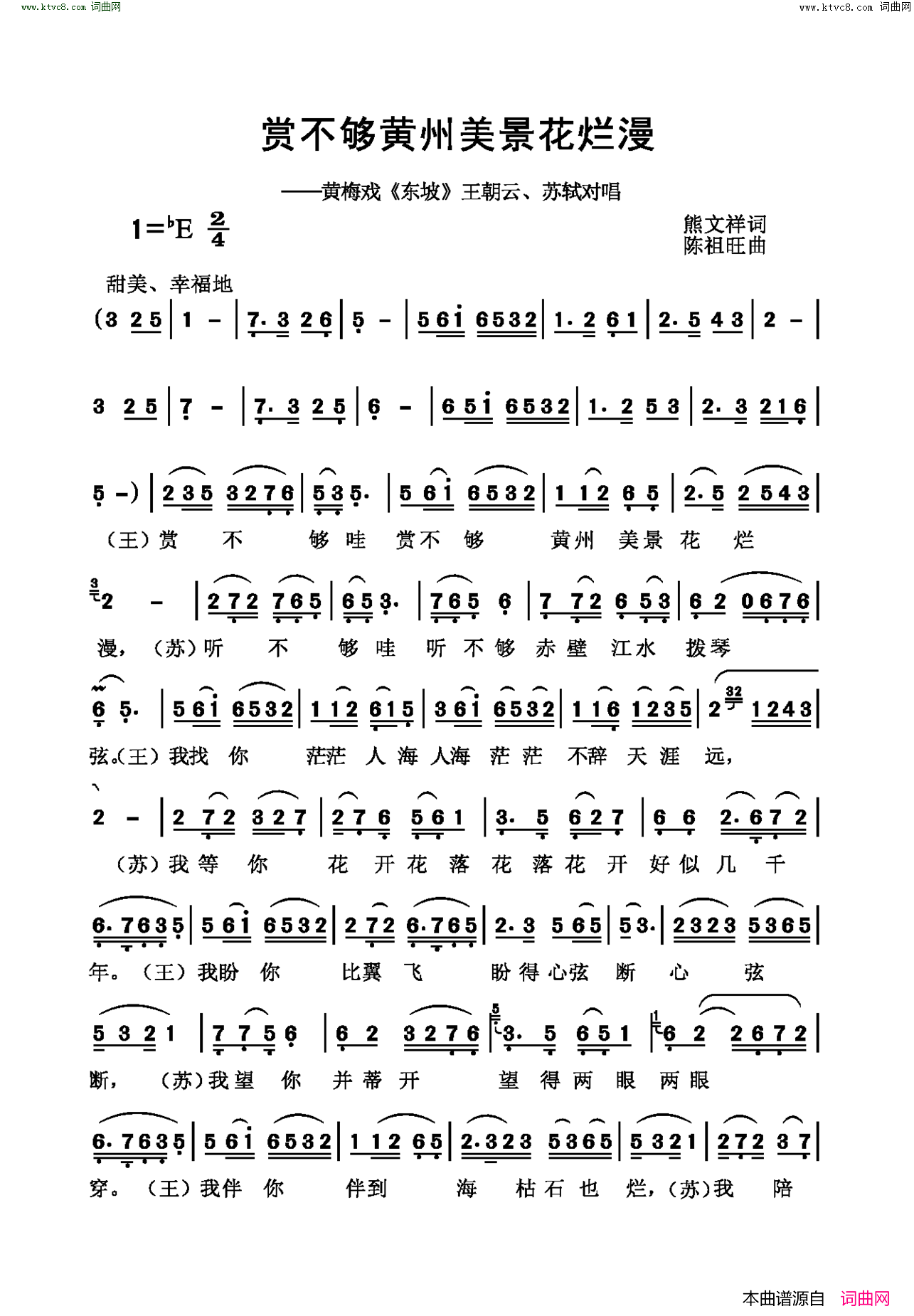 赏不够黄州美景花烂漫(黄梅戏《东坡》王朝云、苏轼对唱)