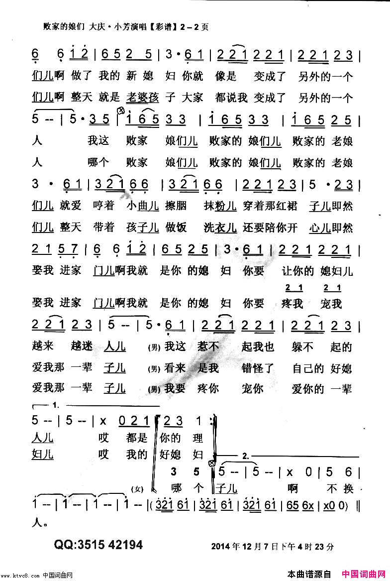 败家的娘们恢谐夫妻神曲新歌【彩谱】