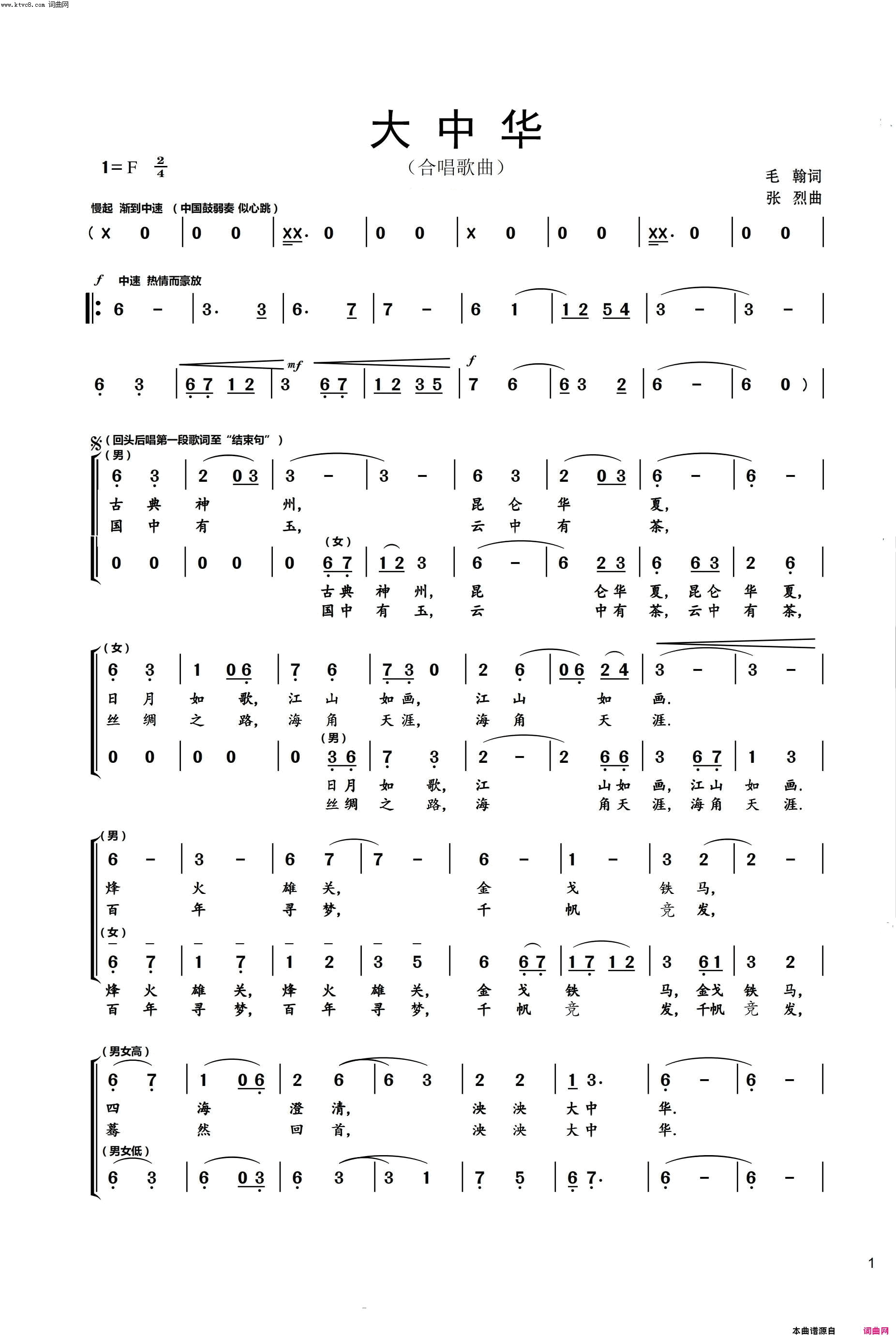 大中华(唱响统一，新歌12首)