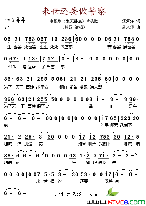 来世还要做警察(电视剧《生死卧底》片头歌)