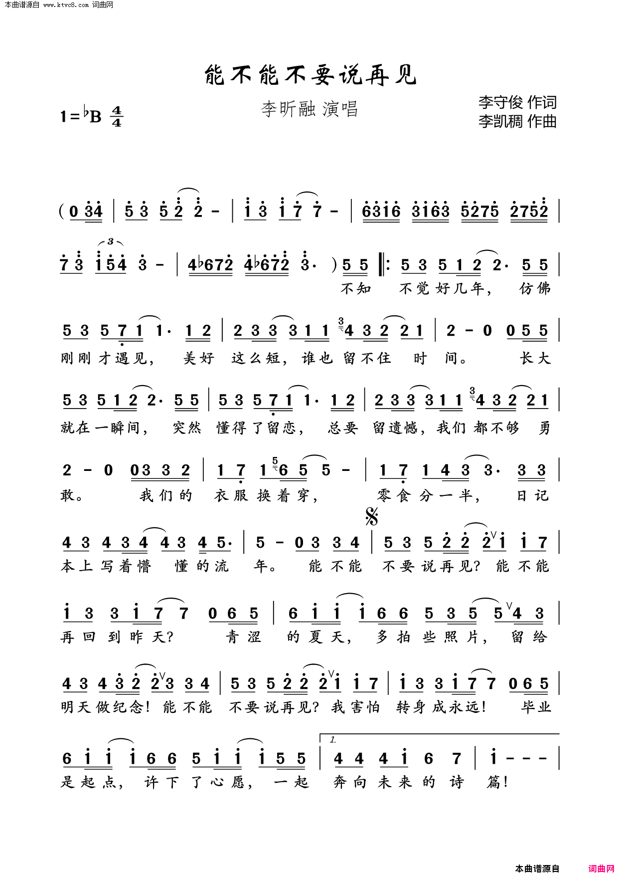 能不能不要说再见