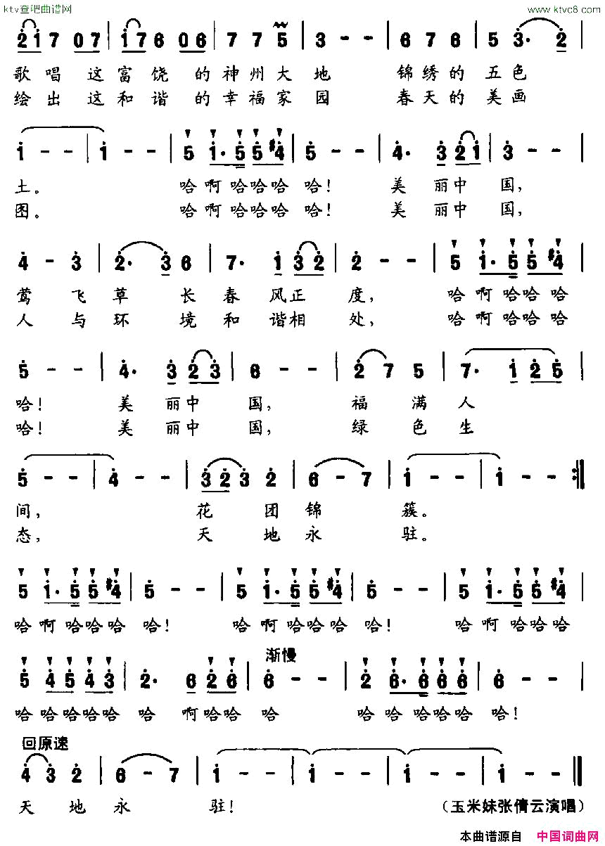美丽中国圆舞曲