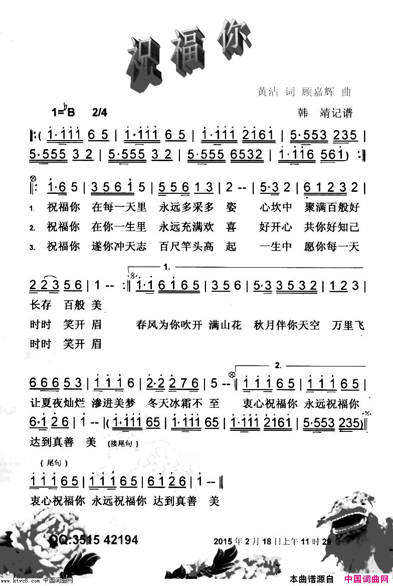 祝福你【彩谱】