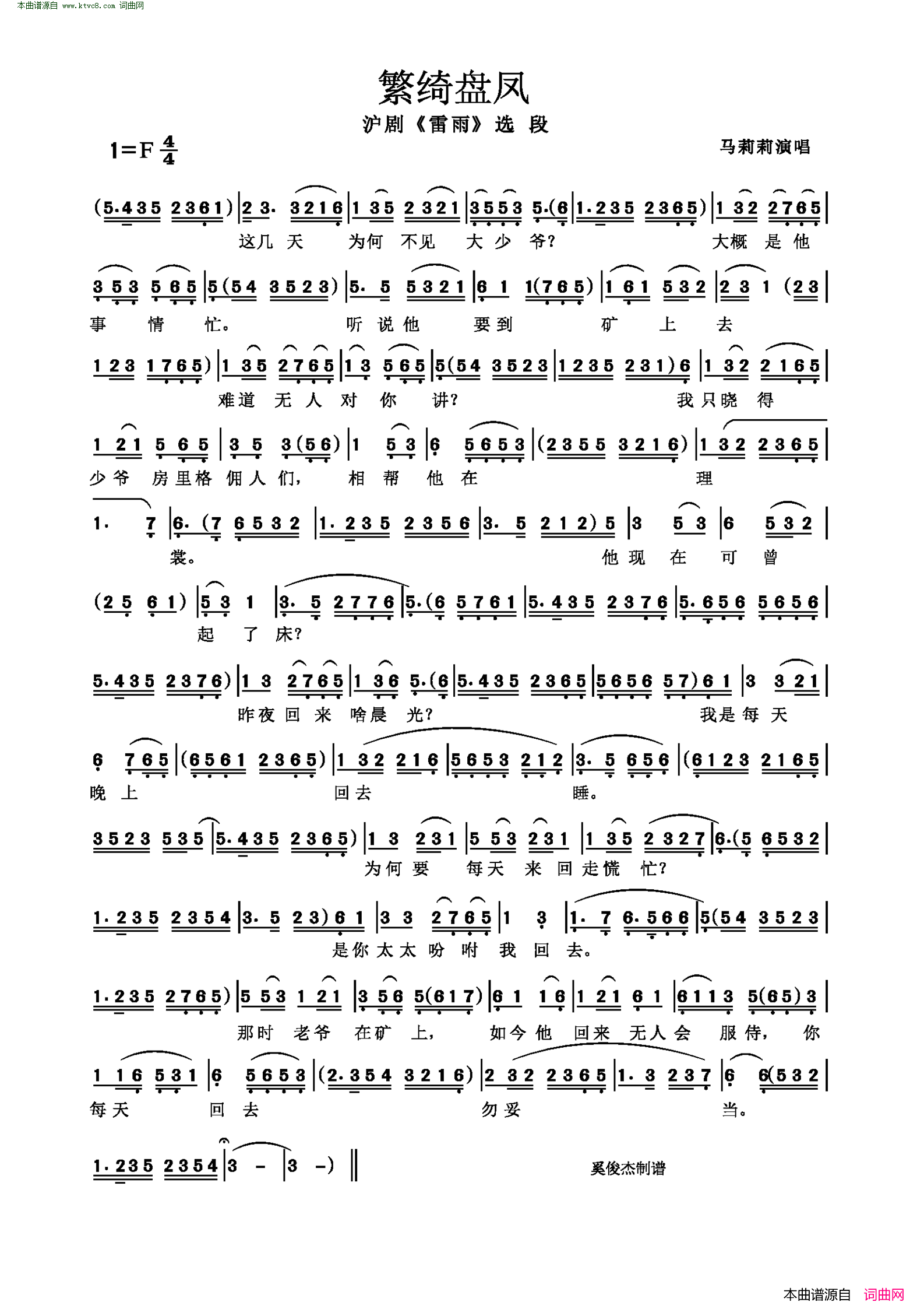繁绮盘凤(沪剧《雷雨》选 段)
