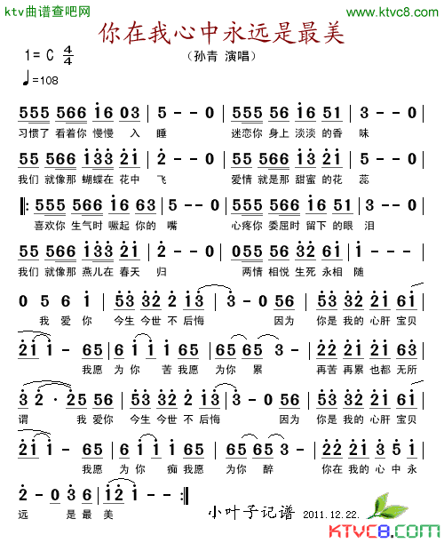 你在我心中永远是最美