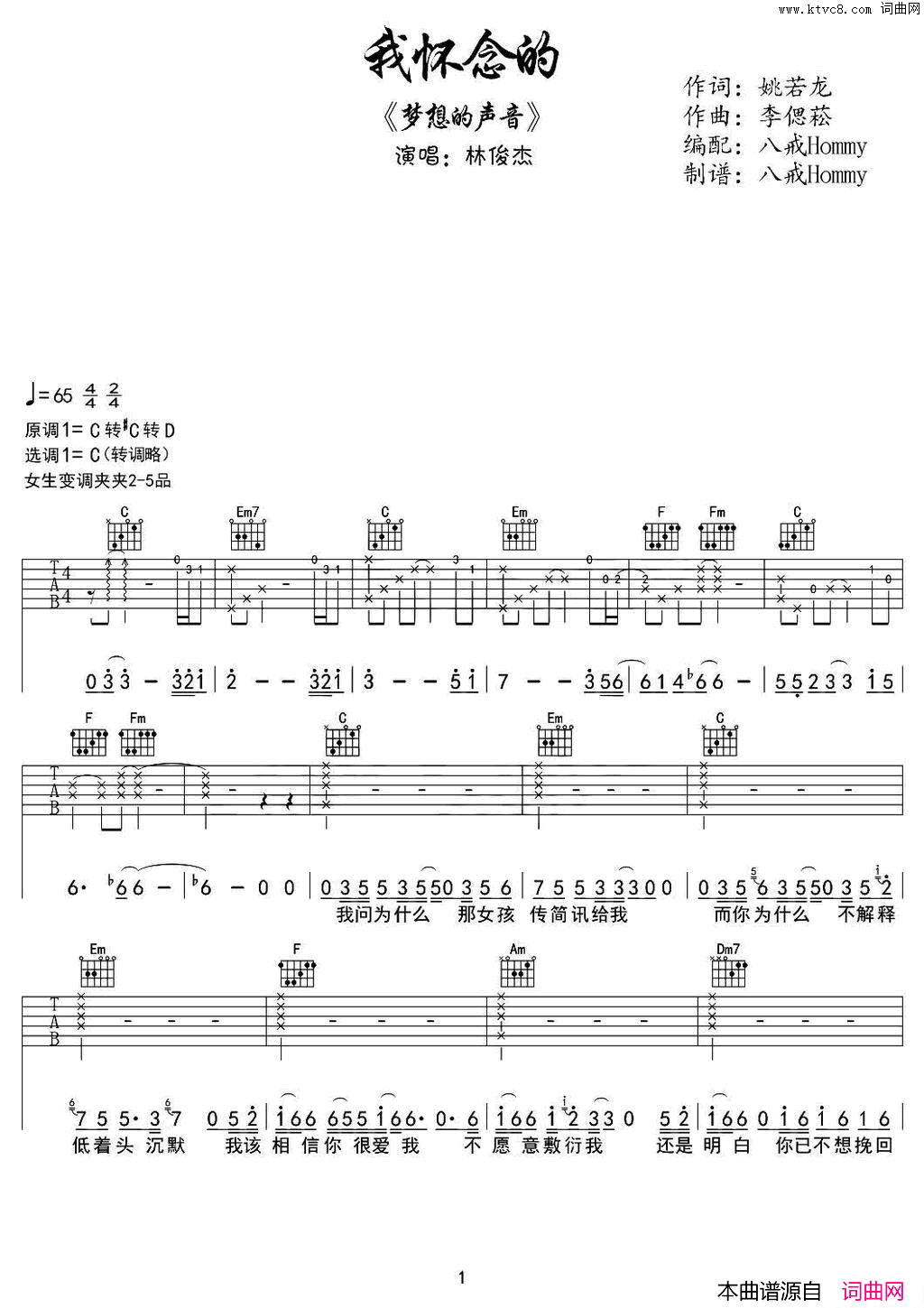 我怀念的八戒Hommy编配版