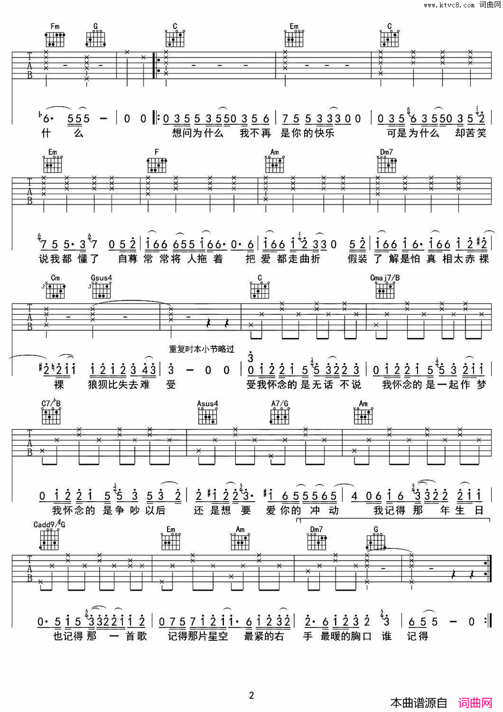 我怀念的八戒Hommy编配版