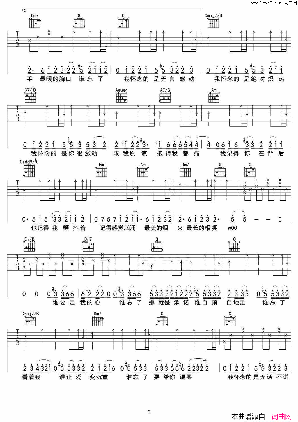 我怀念的八戒Hommy编配版