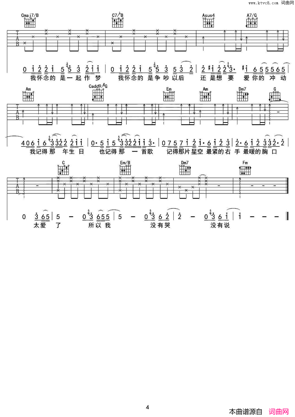 我怀念的八戒Hommy编配版