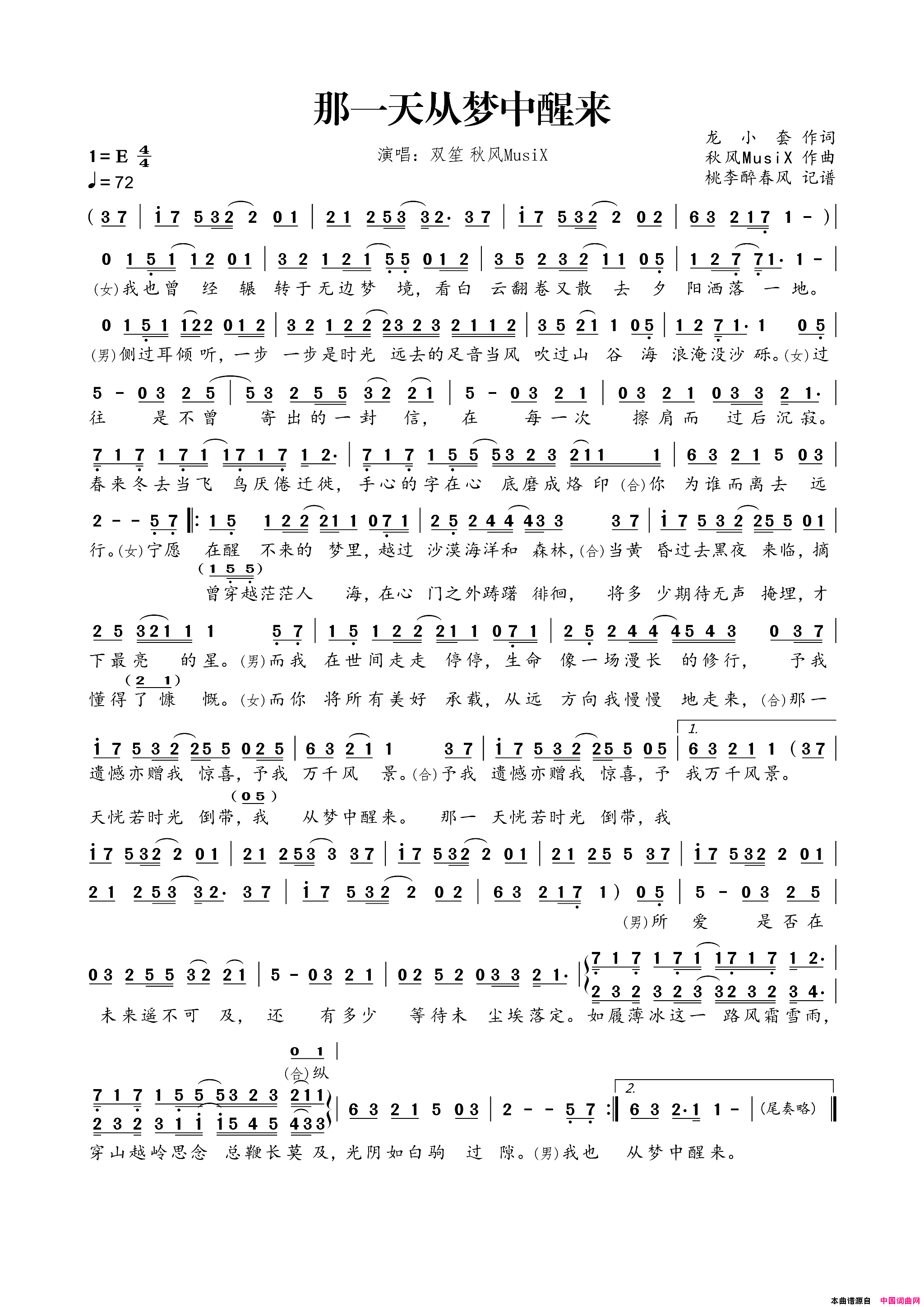 那一天从梦中醒来