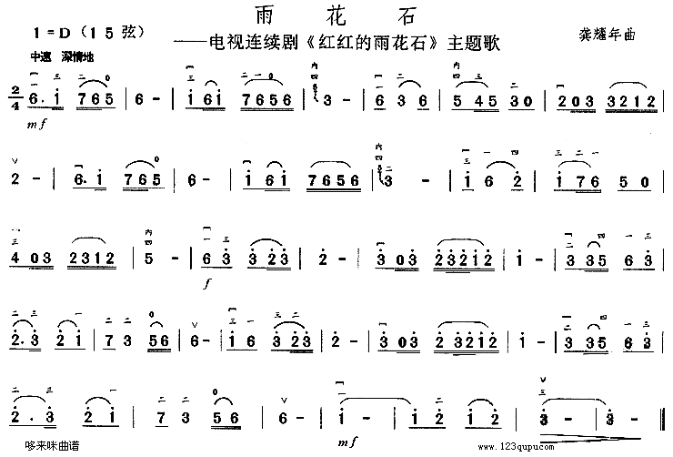 雨花石《红红的雨花石》主题歌