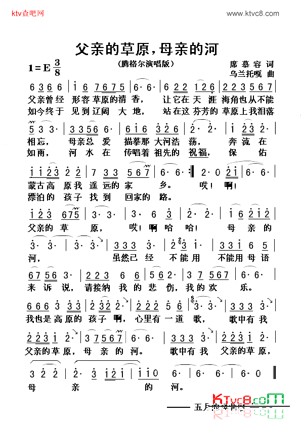 父亲的草原母亲的河腾格尔演唱版